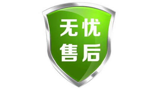 售后优势