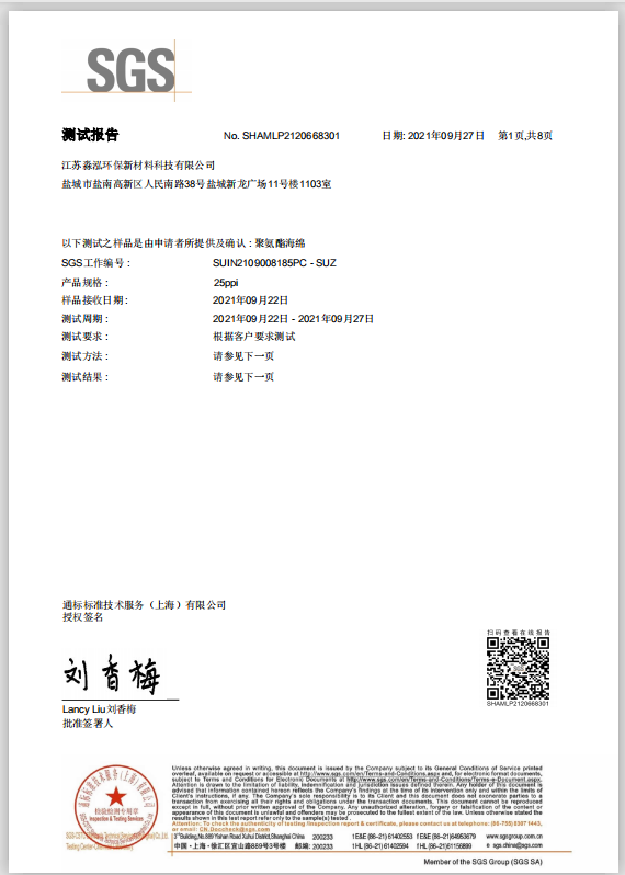 亲水性聚氨酯海绵填料SGS国际检测报告1