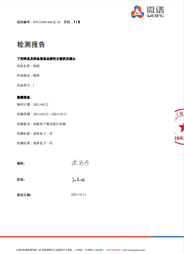 海绵检测报告2